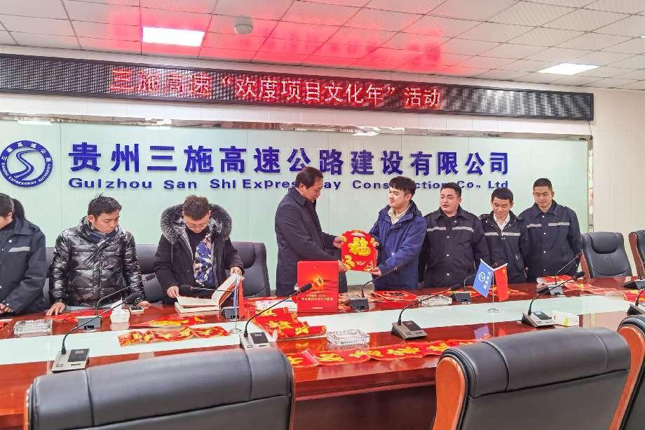 1.中冶貴州三施高速項(xiàng)目為一線(xiàn)職工送上裝滿(mǎn)文化年貨的“福袋”